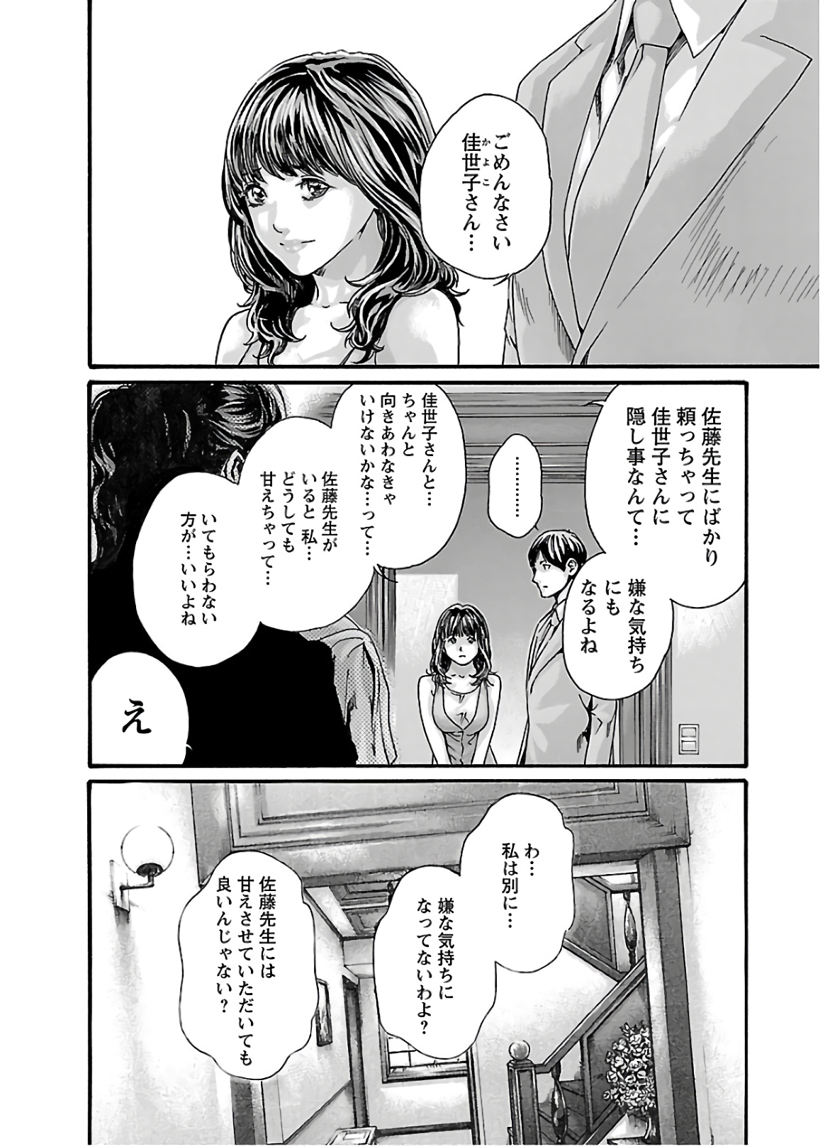 センセ。 - 第103話 - Page 12