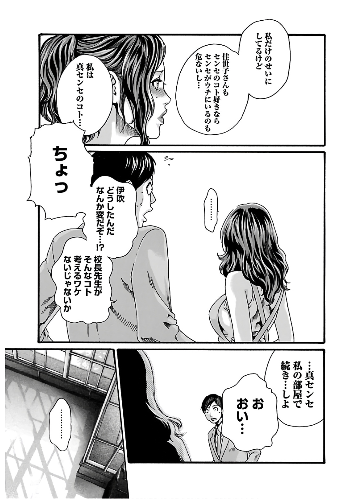 センセ。 - 第103話 - Page 15