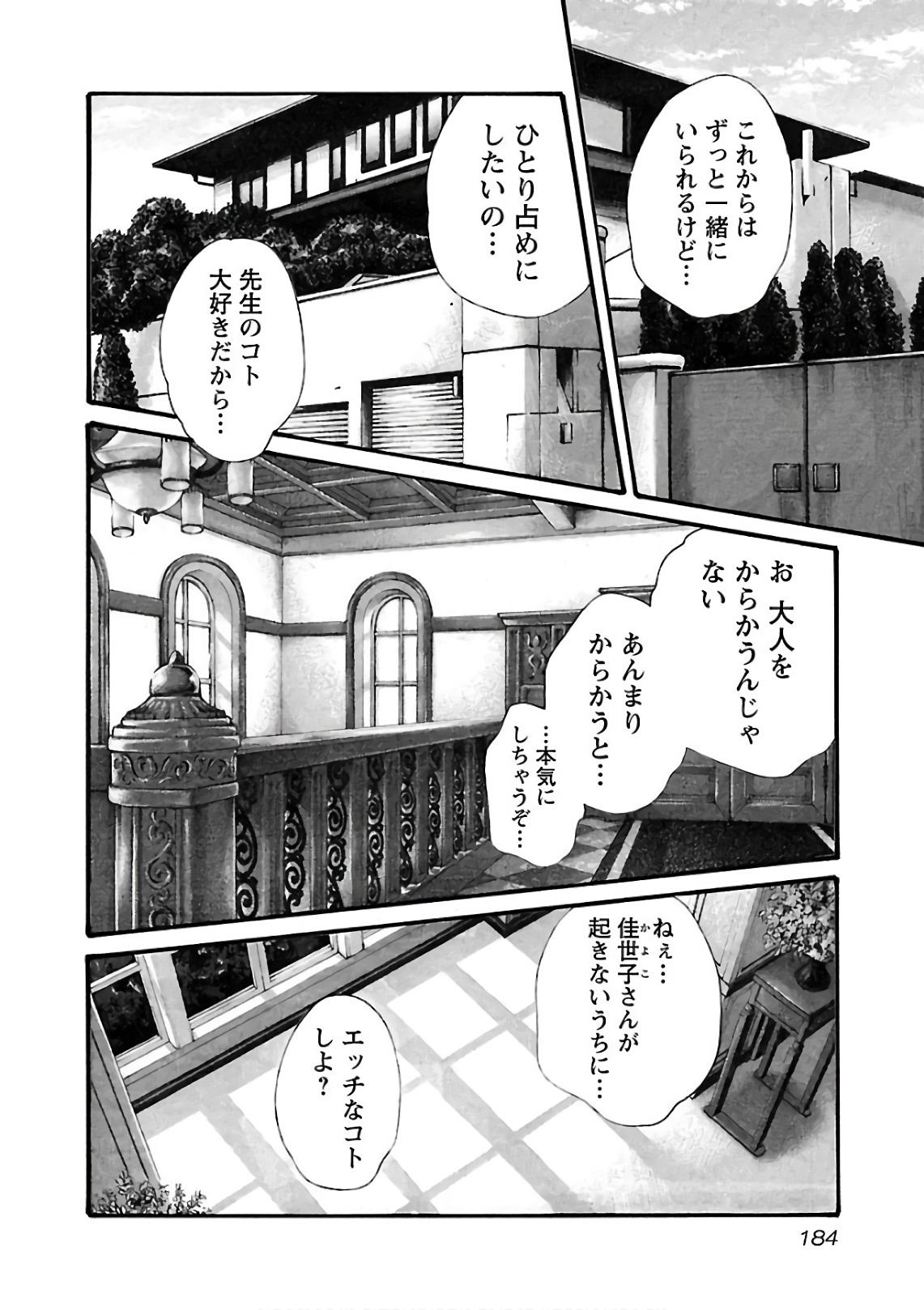 センセ。 - 第102話 - Page 6