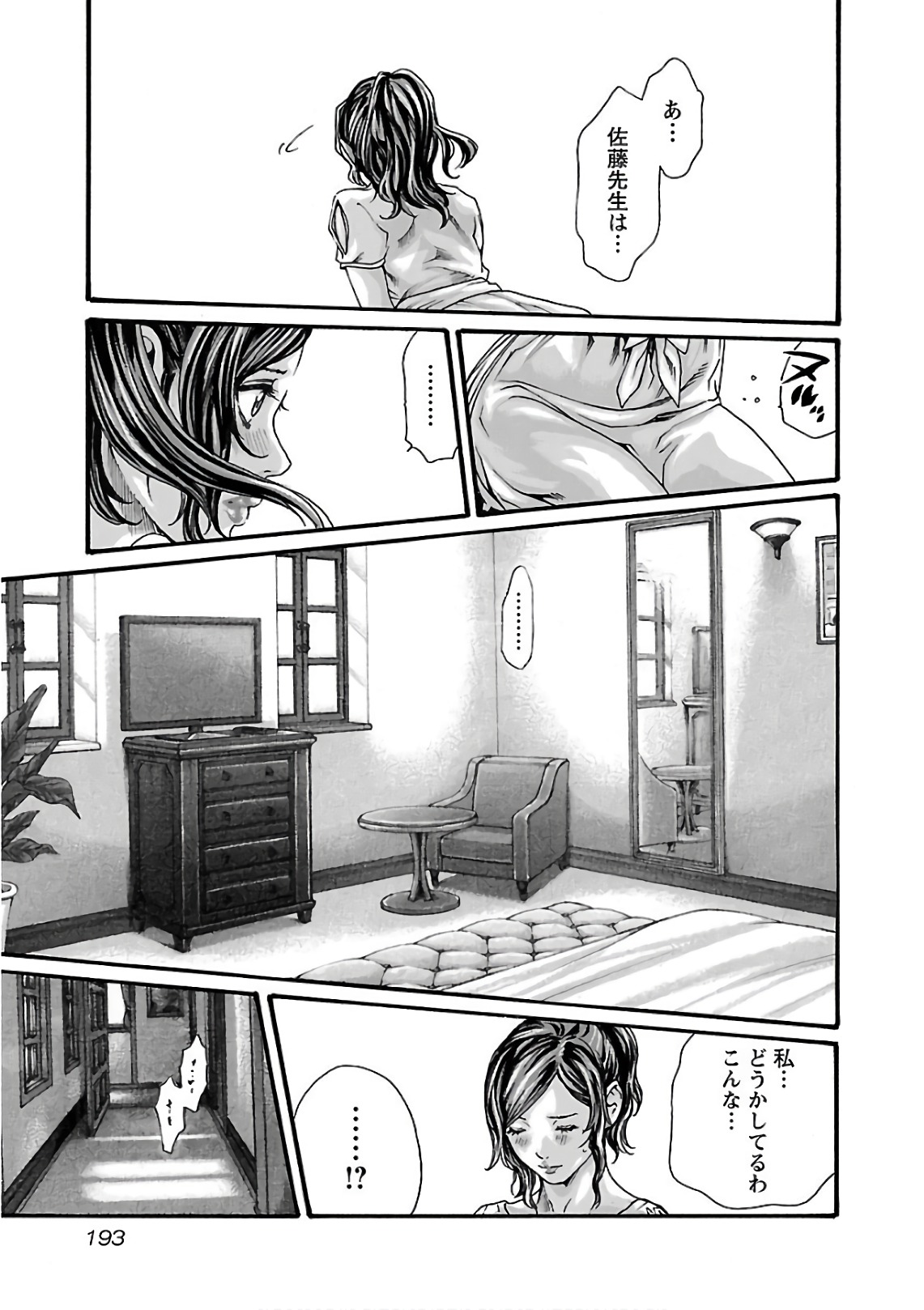 センセ。 - 第102話 - Page 15