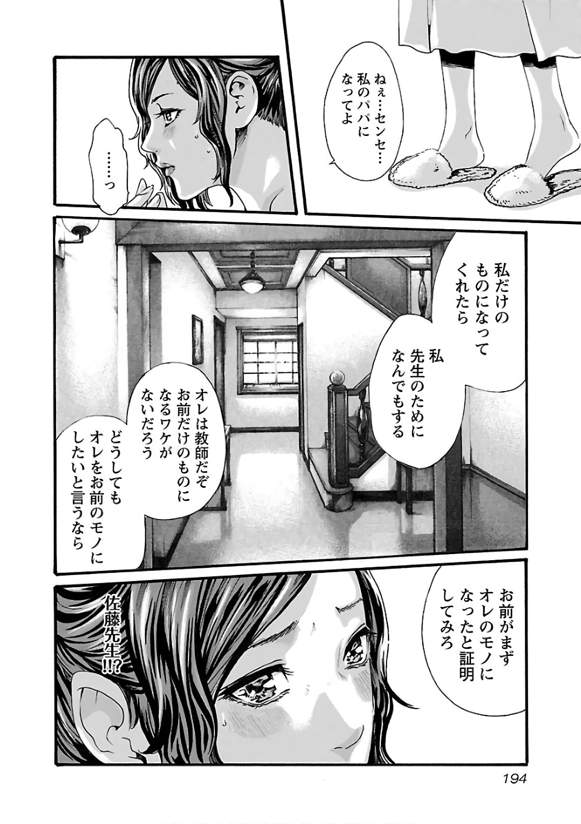 センセ。 - 第102話 - Page 16