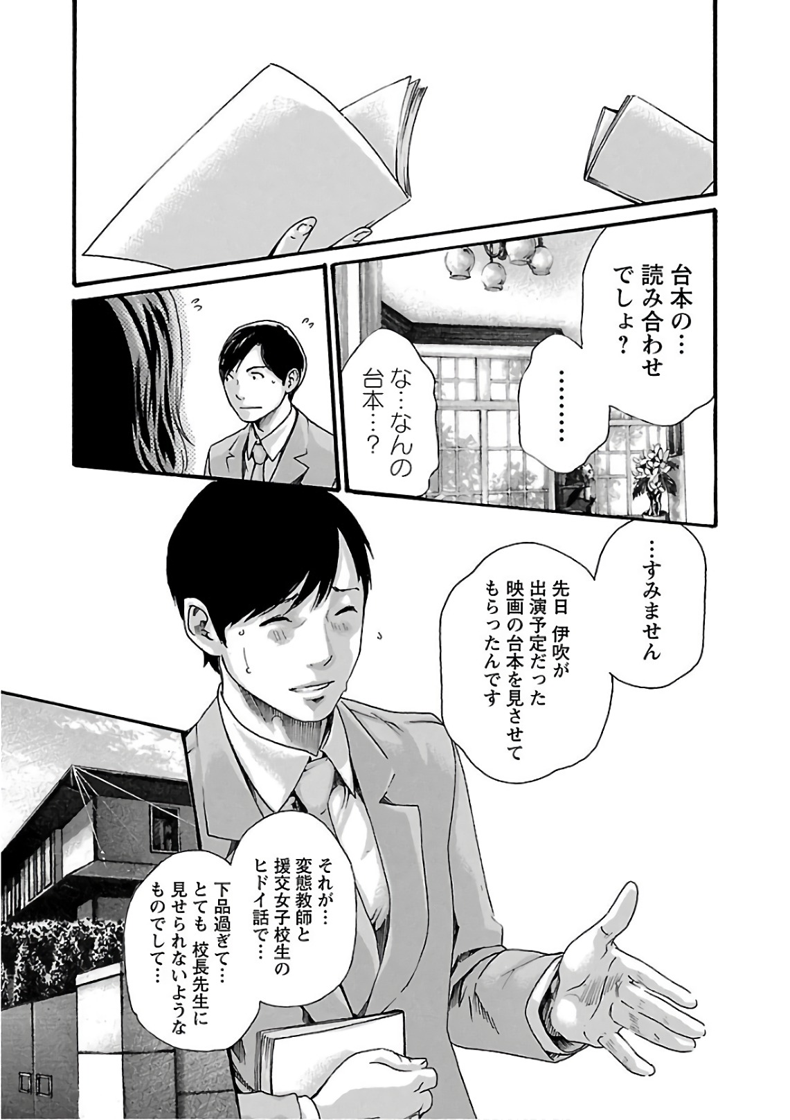 センセ。 - 第102話 - Page 19