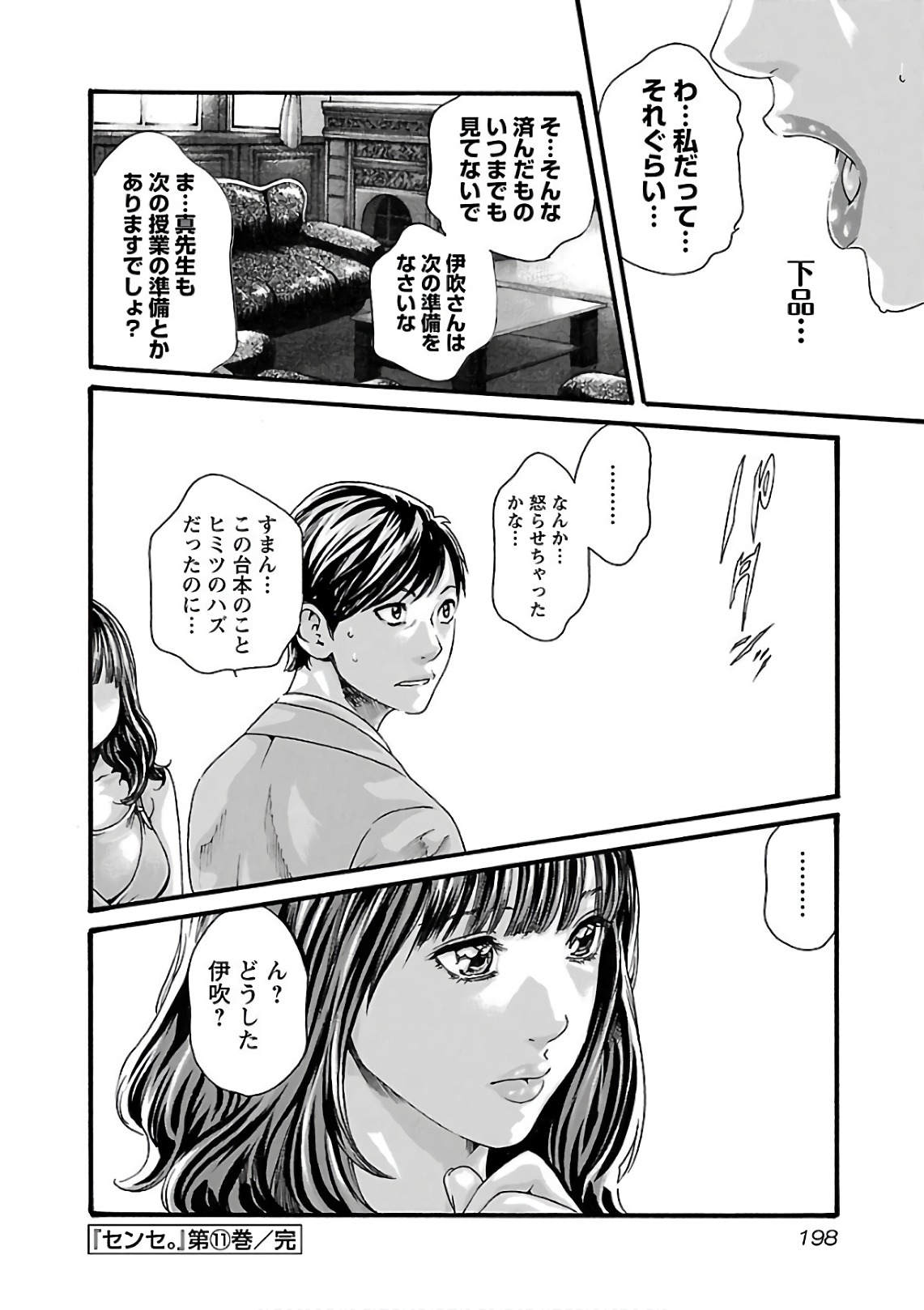 センセ。 - 第102話 - Page 20