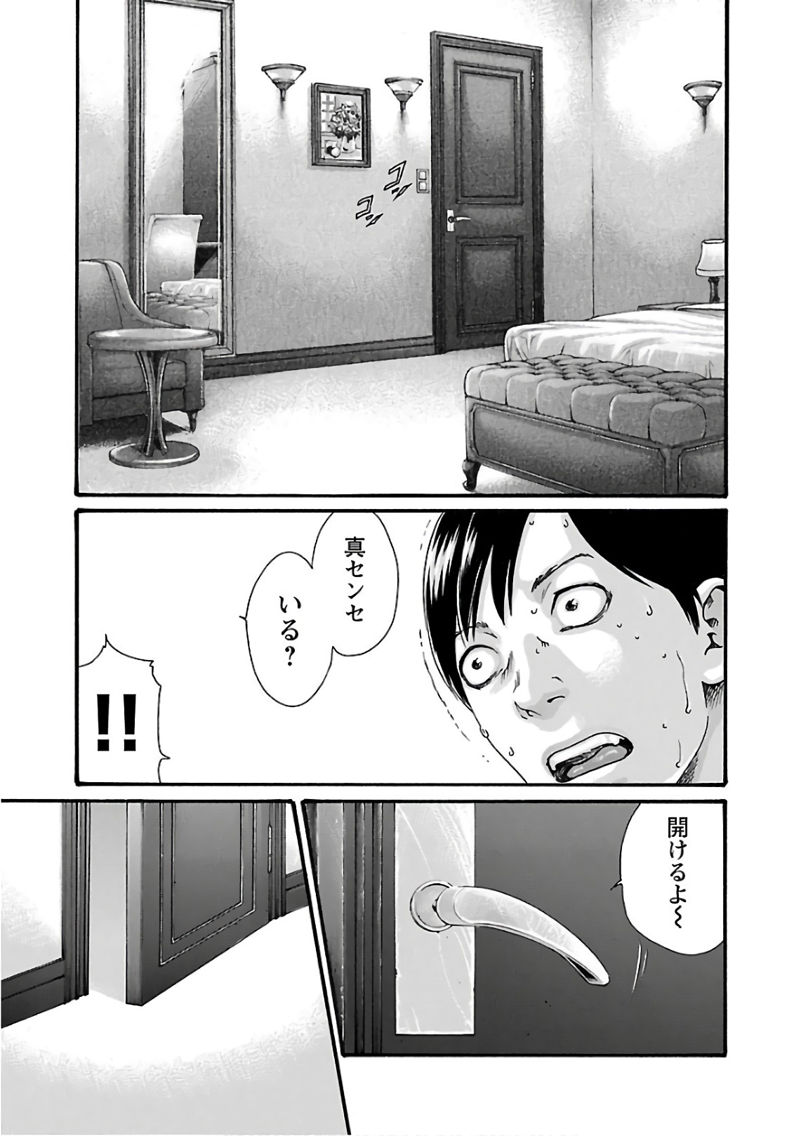 センセ。 - 第101話 - Page 17