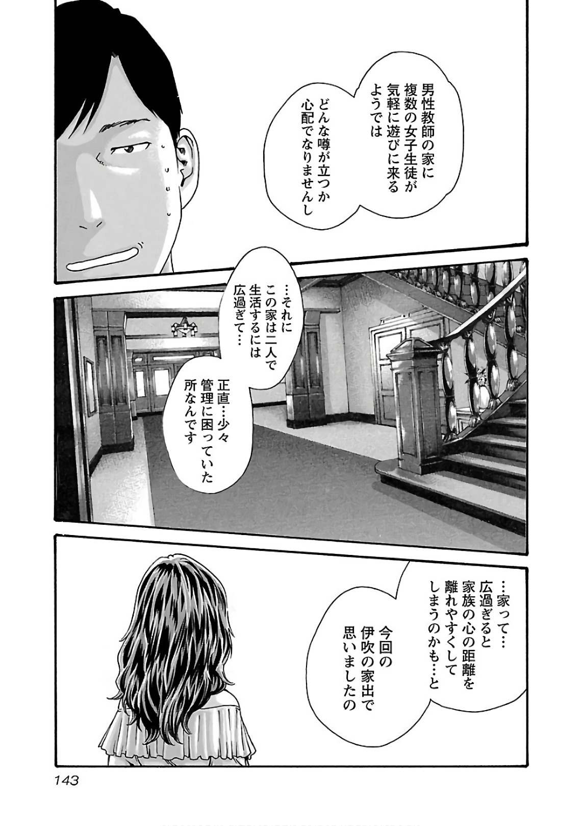 センセ。 - 第100話 - Page 5