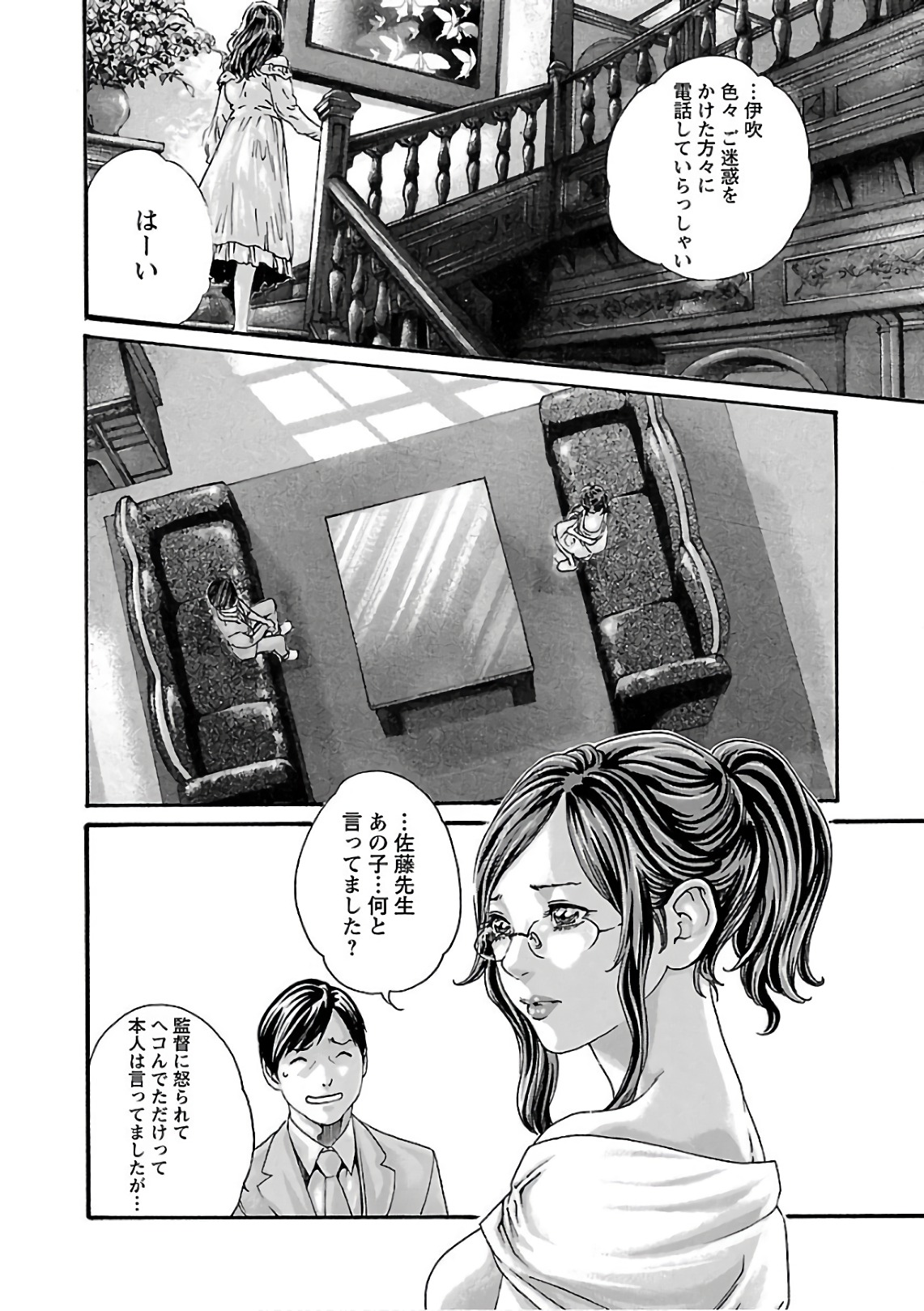 センセ。 - 第100話 - Page 6