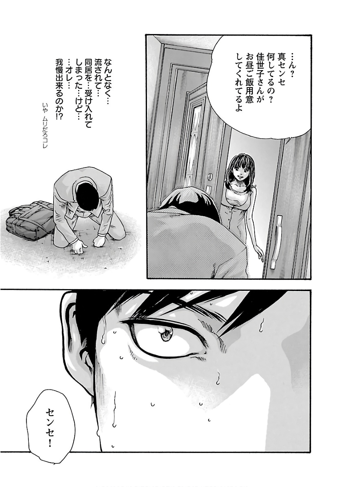 センセ。 - 第100話 - Page 19