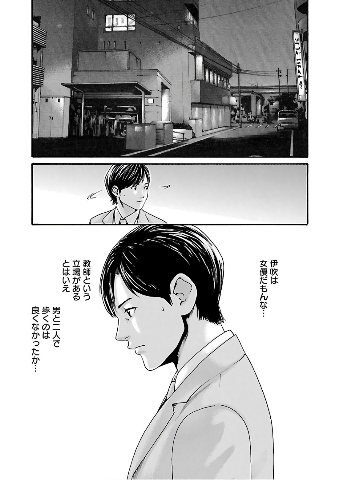 センセ。 - 第99話 - Page 5