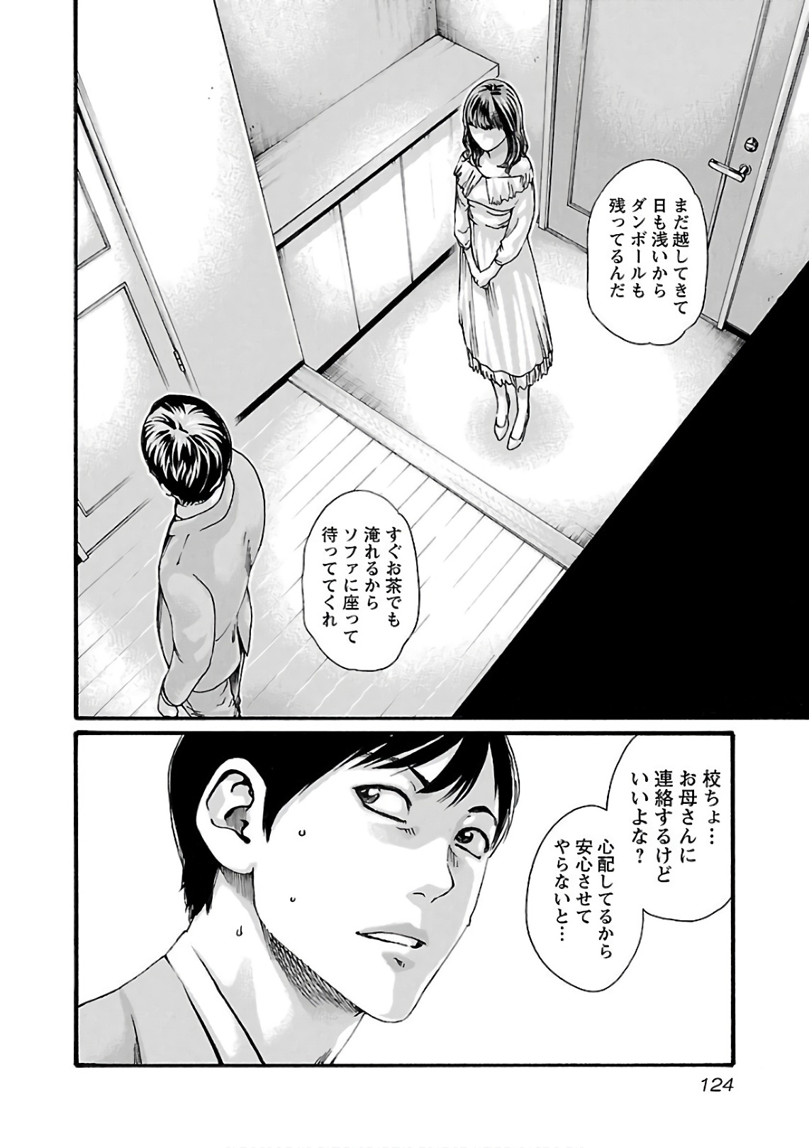 センセ。 - 第99話 - Page 6