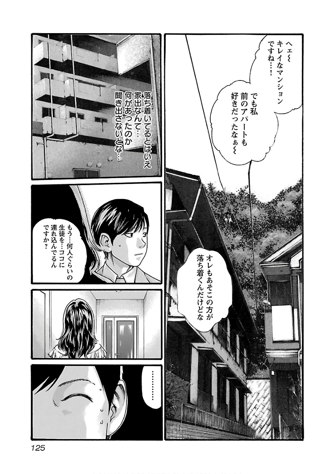 センセ。 - 第99話 - Page 7