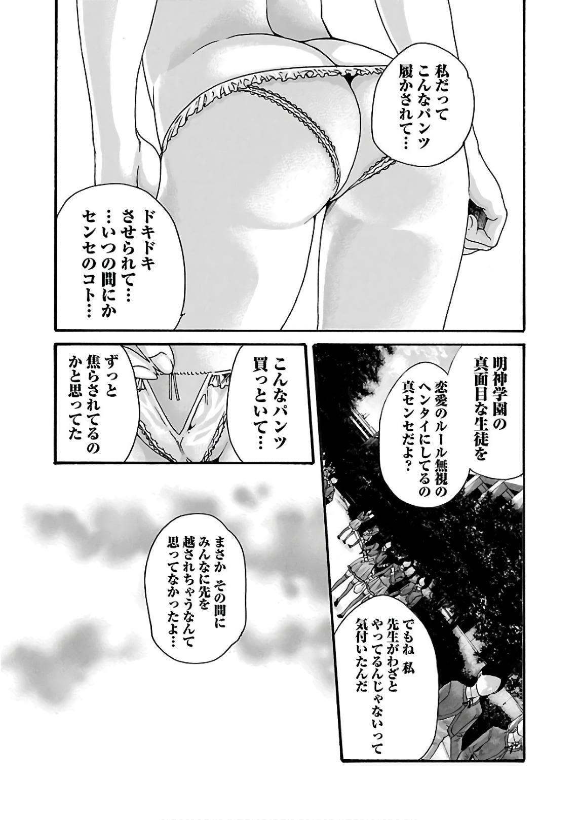 センセ。 - 第97話 - Page 7