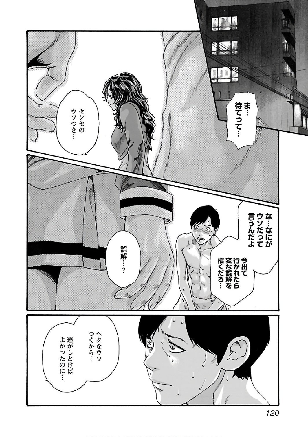 センセ。 - 第88話 - Page 18