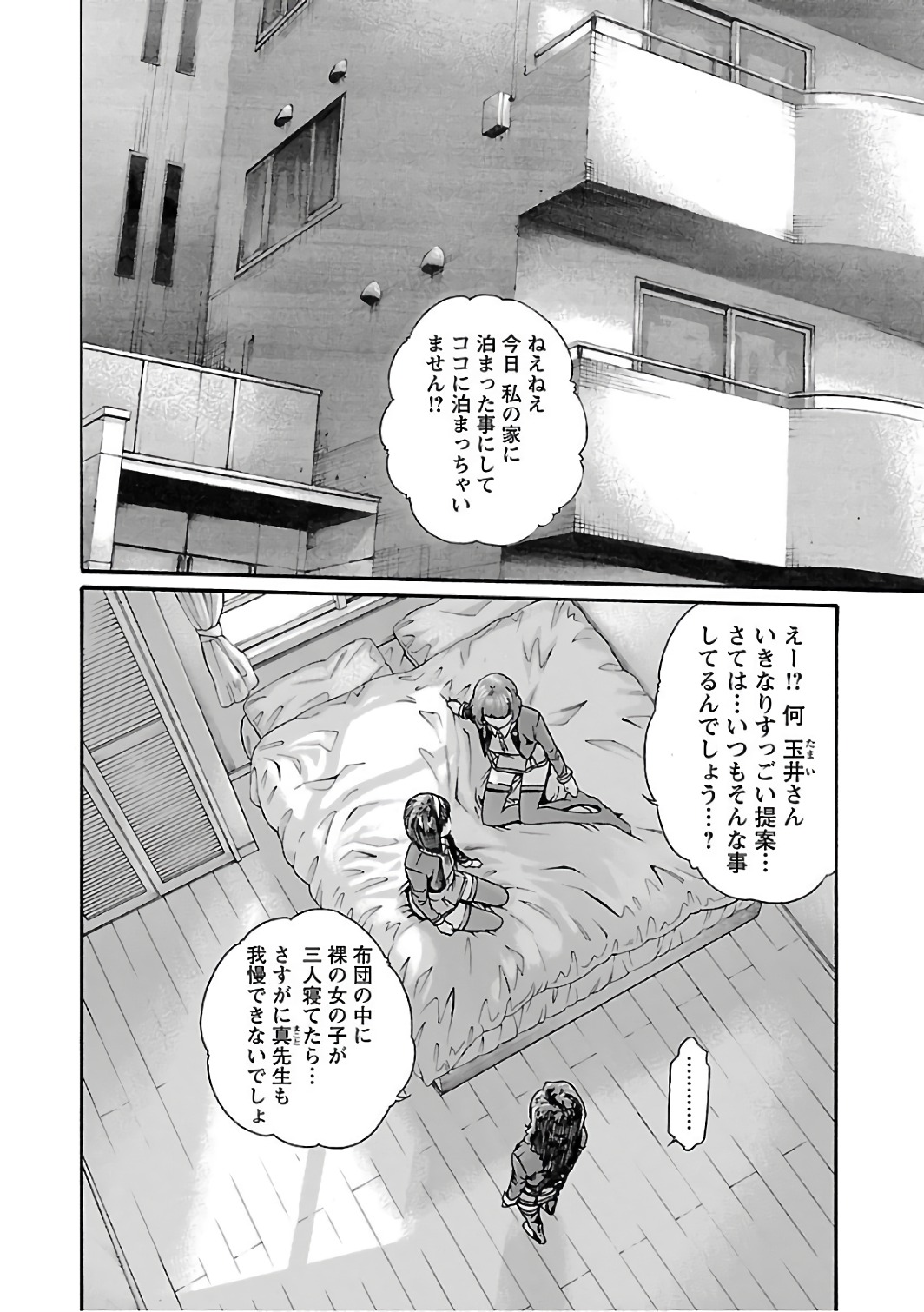 センセ。 - 第86話 - Page 2