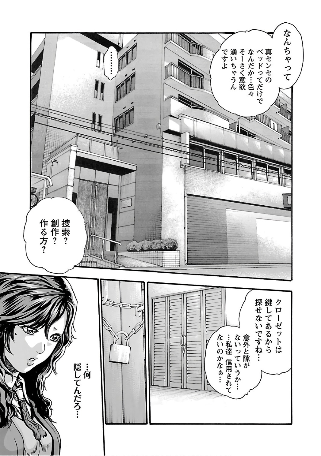 センセ。 - 第86話 - Page 3