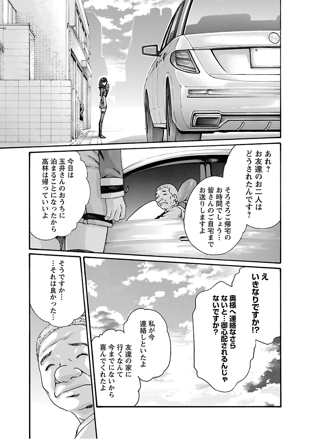 センセ。 - 第86話 - Page 17