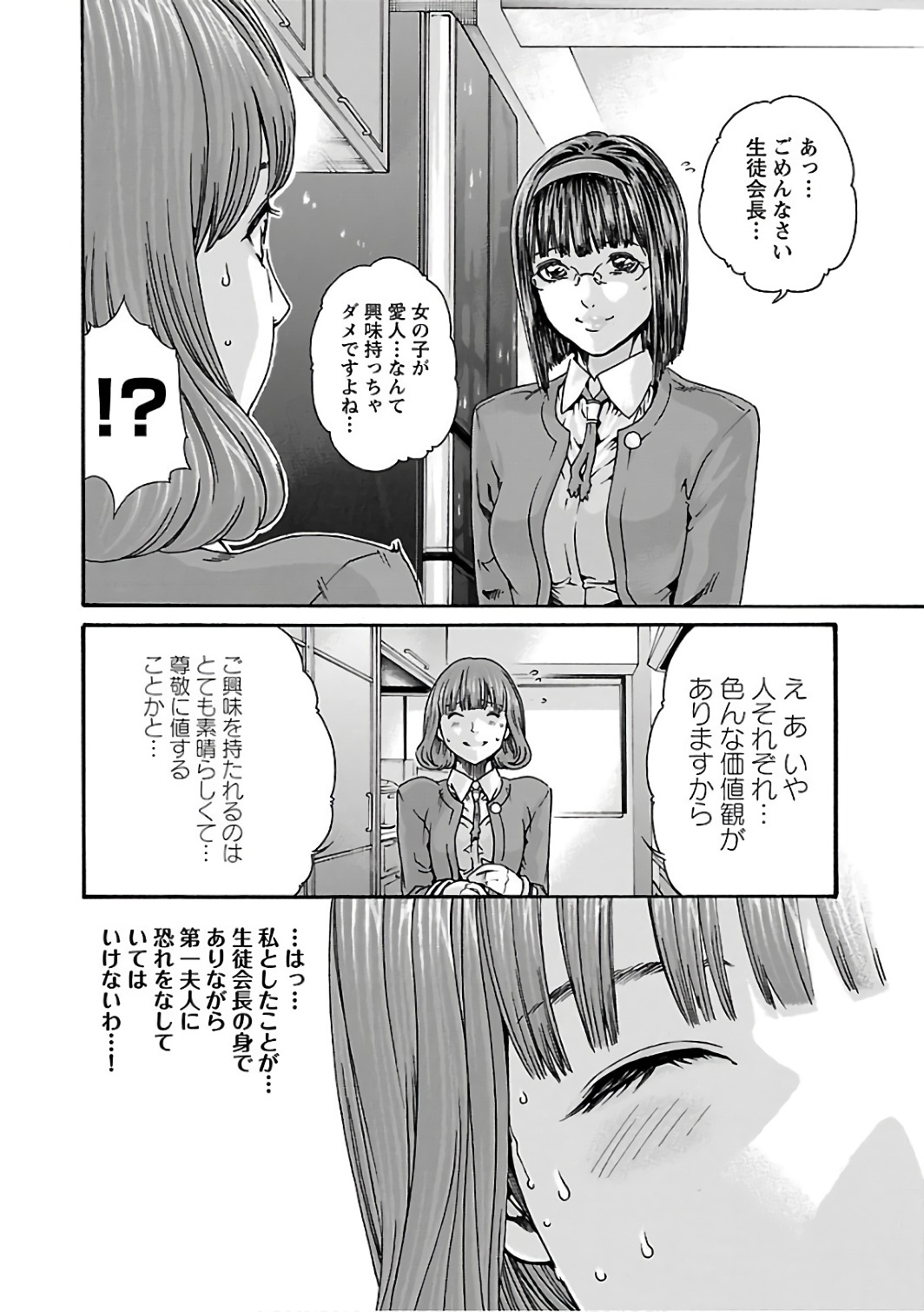 センセ。 - 第85話 - Page 10