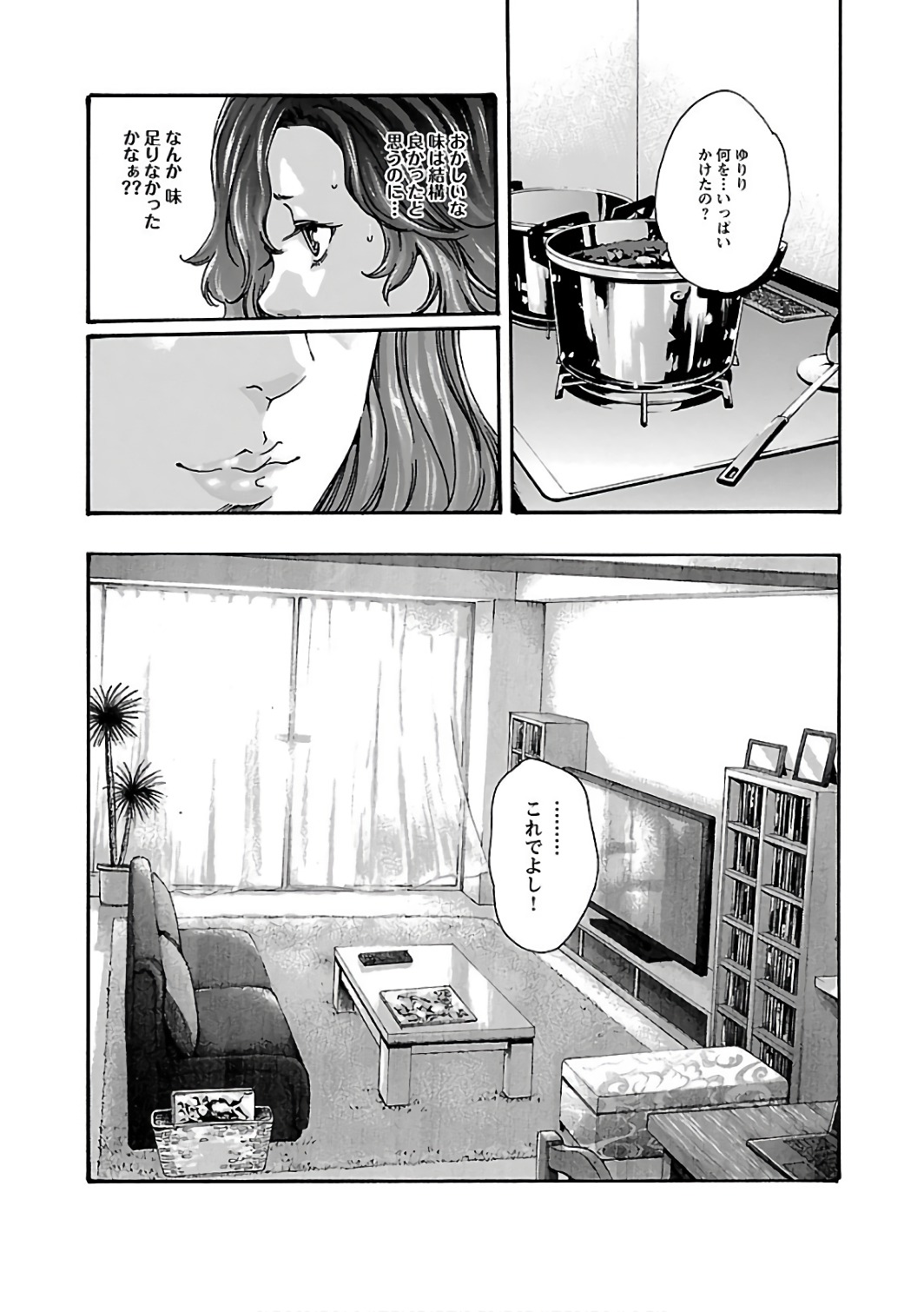 センセ。 - 第84話 - Page 12