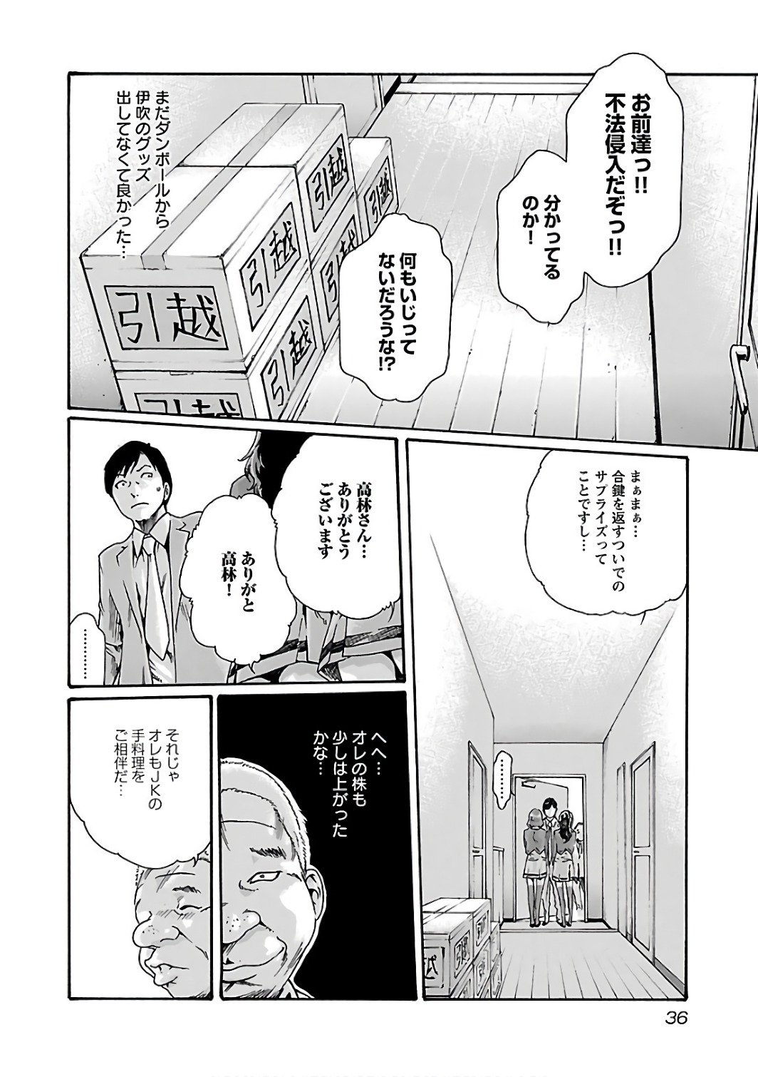 センセ。 - 第84話 - Page 14