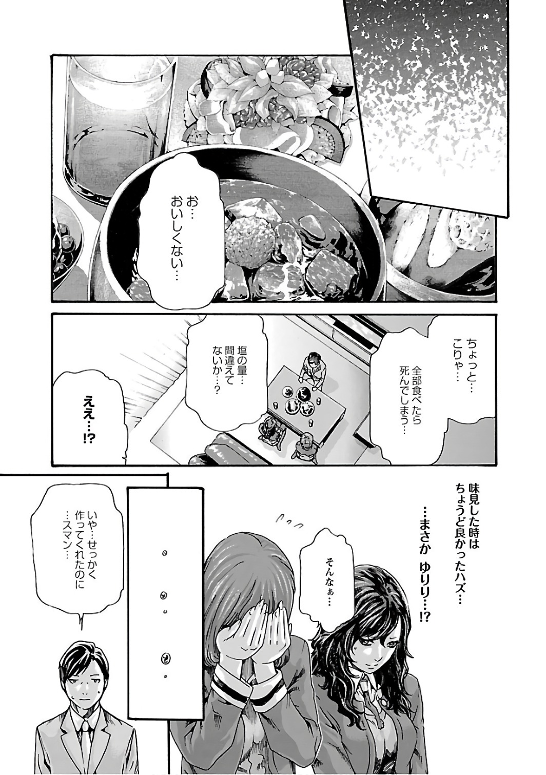 センセ。 - 第84話 - Page 17