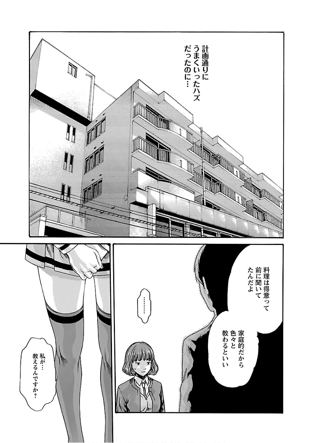 センセ。 - 第84話 - Page 19