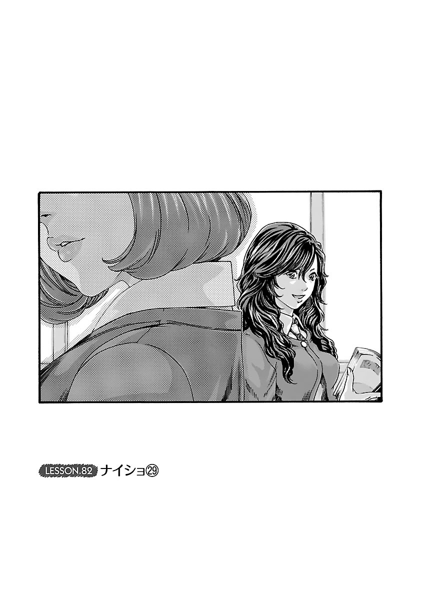 センセ。 - 第82話 - Page 1