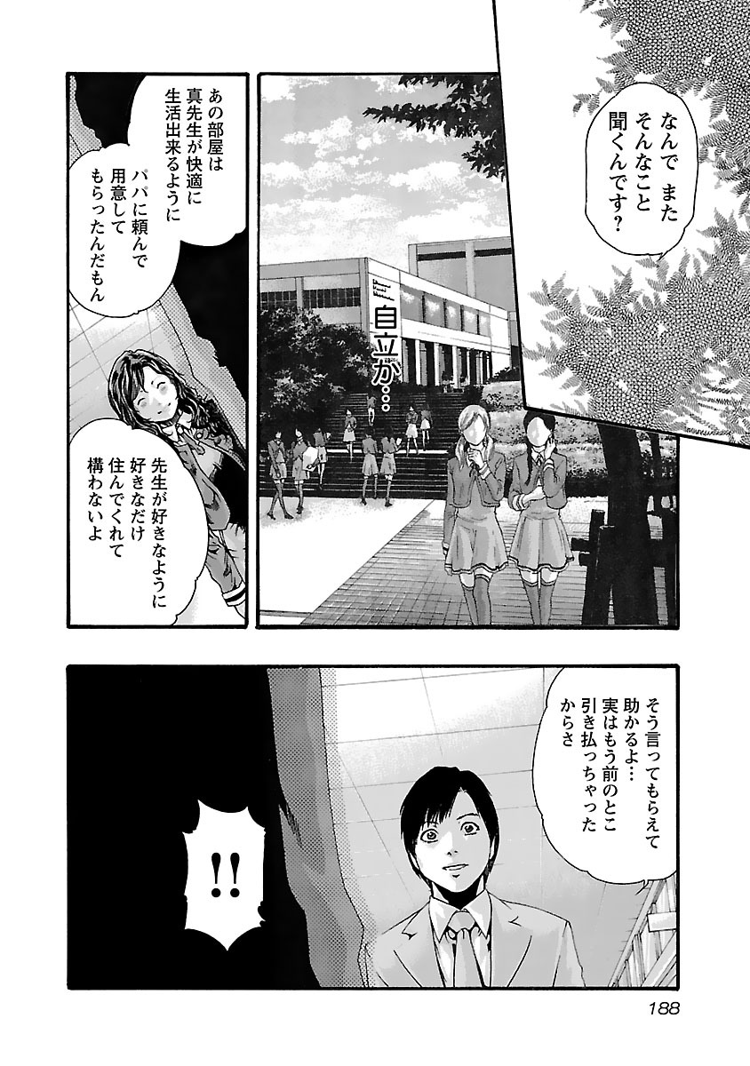 センセ。 - 第82話 - Page 6