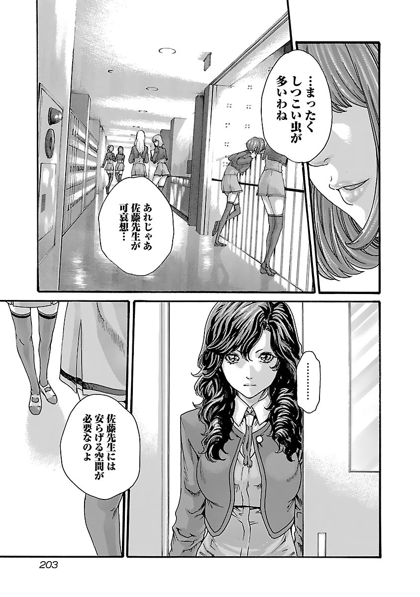 センセ。 - 第82話 - Page 21