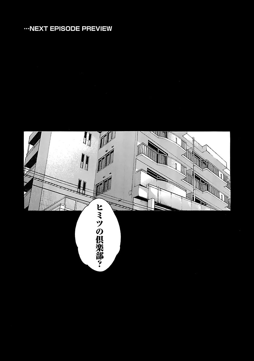 センセ。 - 第82話 - Page 23