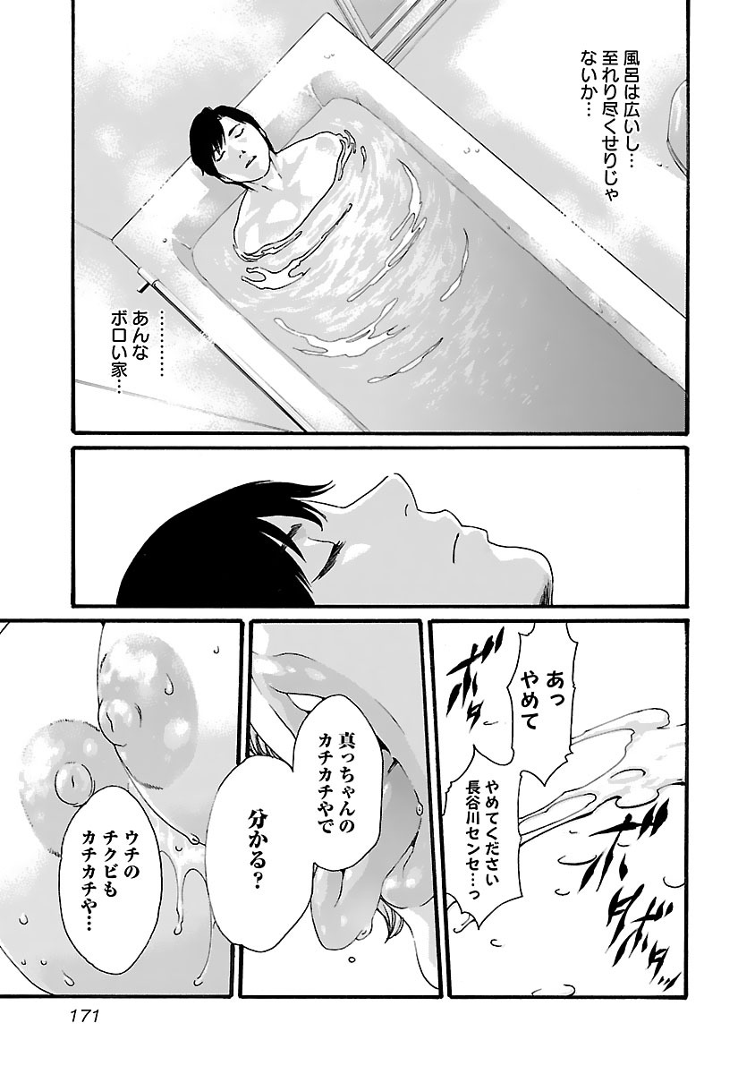 センセ。 - 第81話 - Page 9