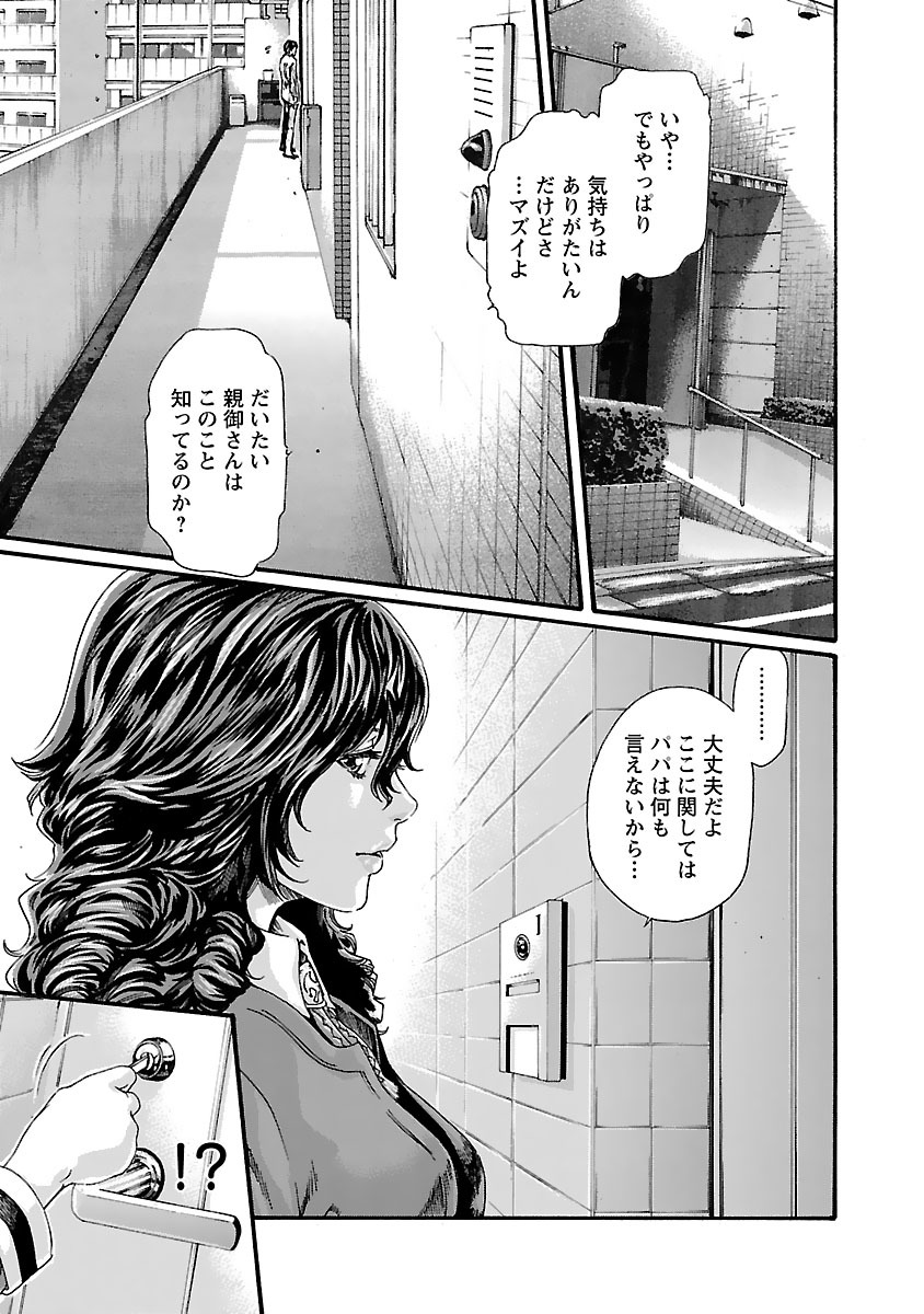 センセ。 - 第80話 - Page 3