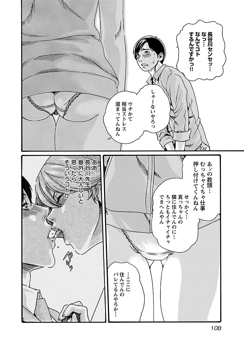 センセ。 - 第78話 - Page 6