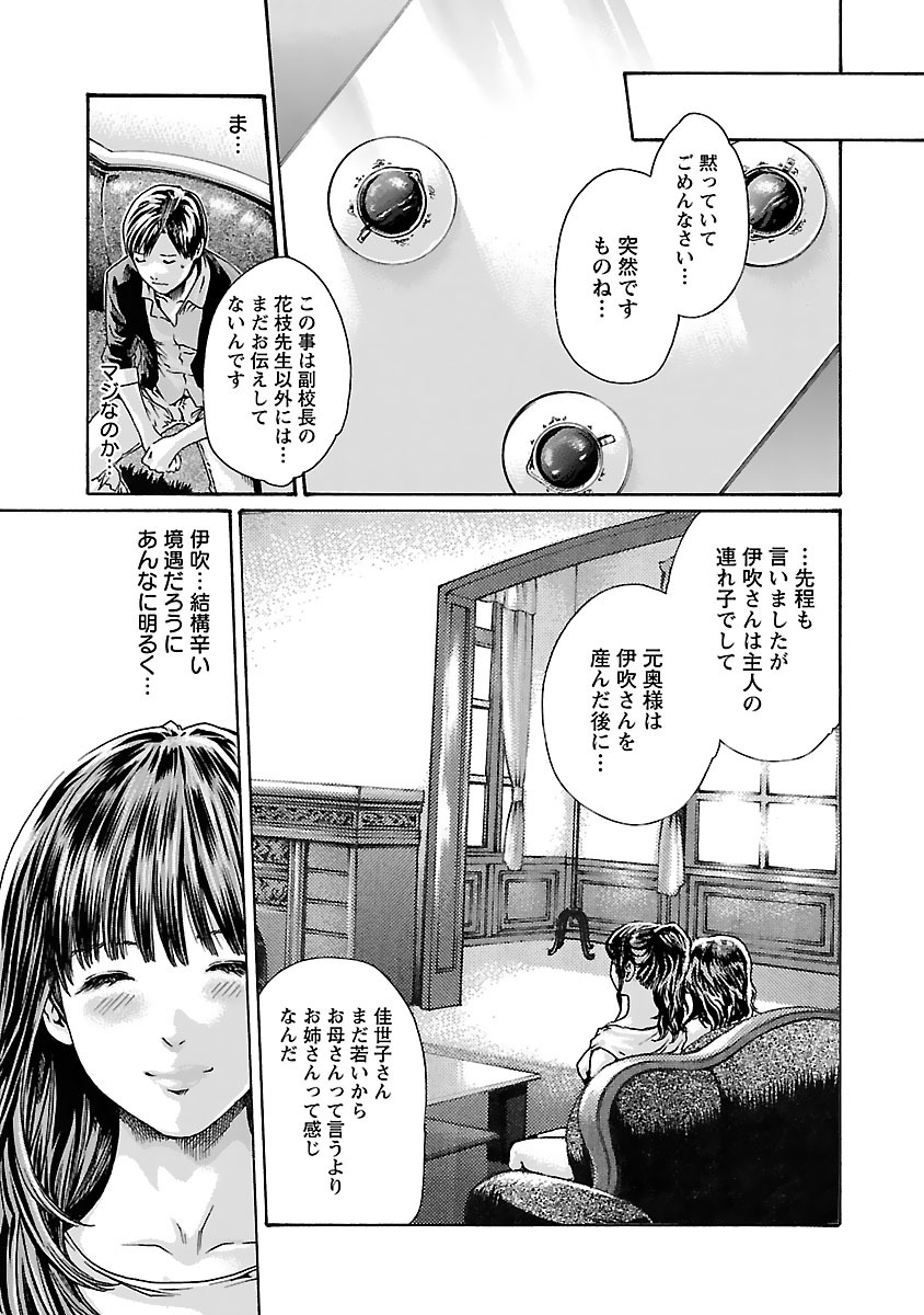 センセ。 - 第73話 - Page 5