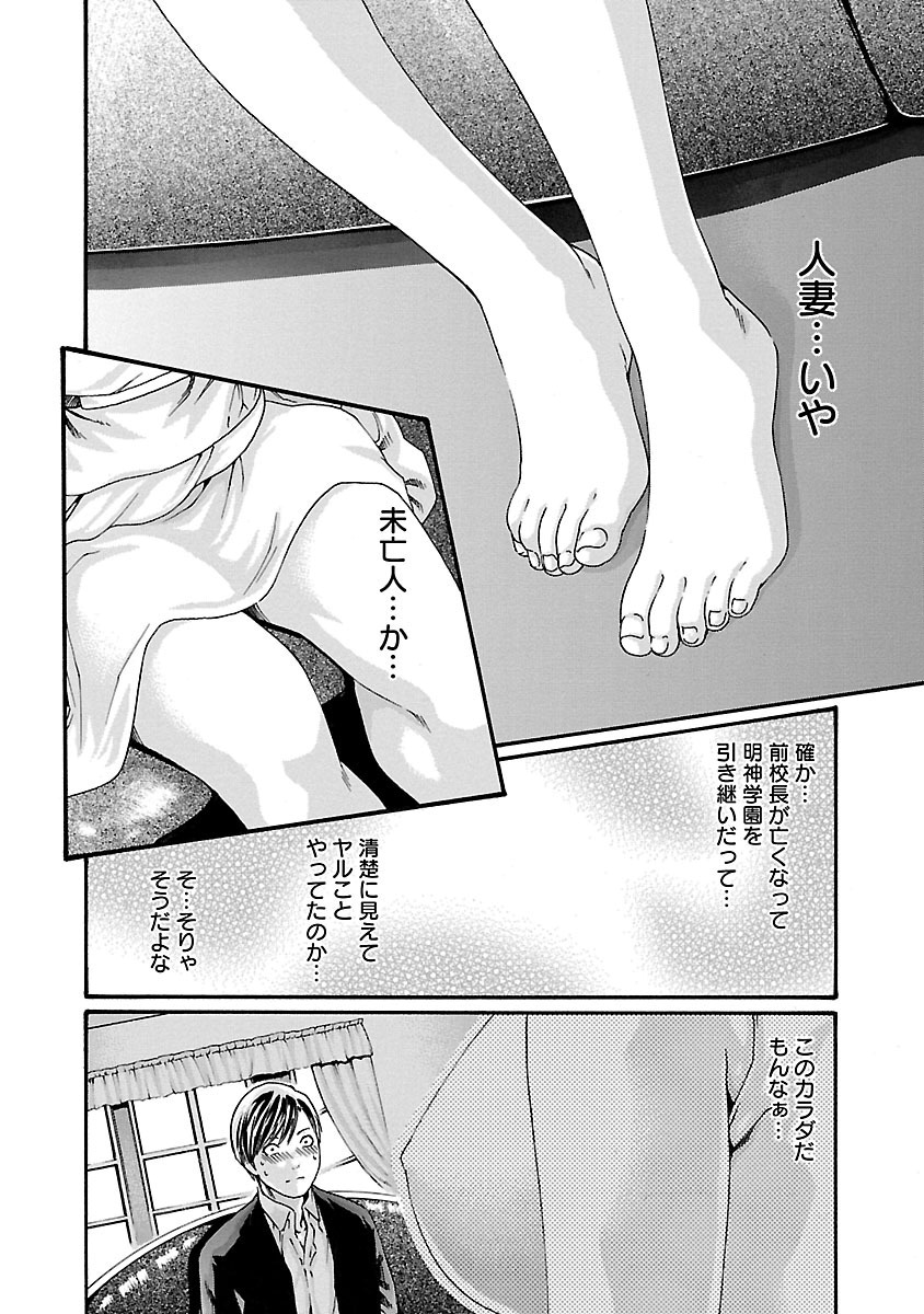 センセ。 - 第72話 - Page 10