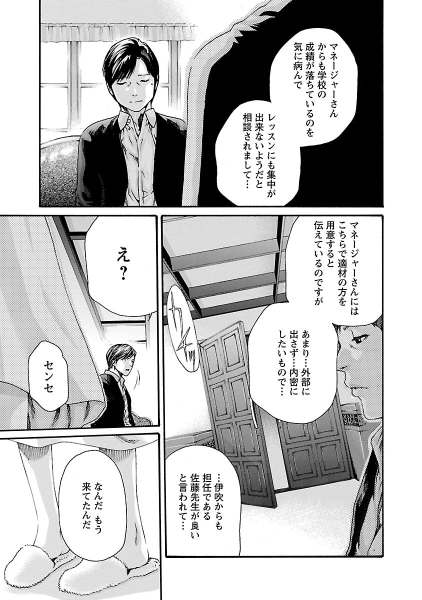 センセ。 - 第72話 - Page 17