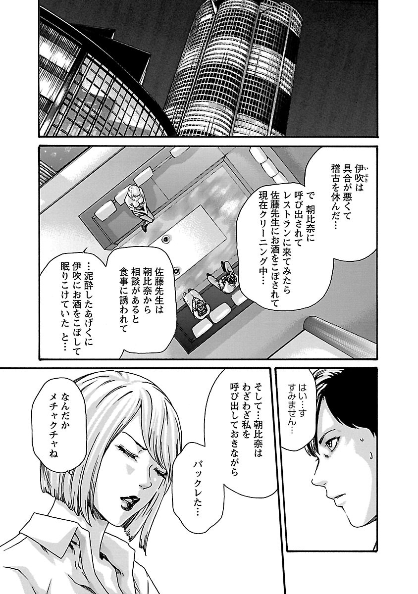 センセ。 - 第71話 - Page 3