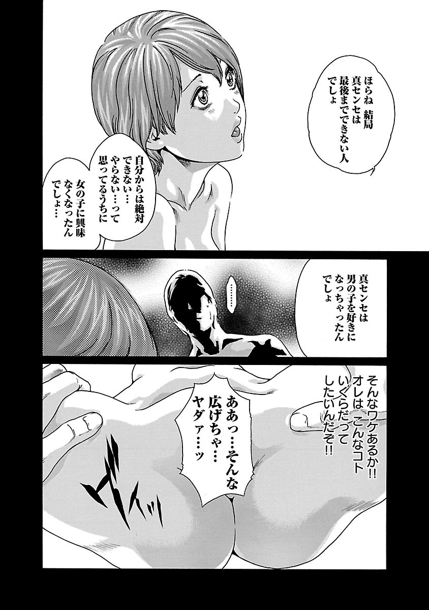 センセ。 - 第69話 - Page 8