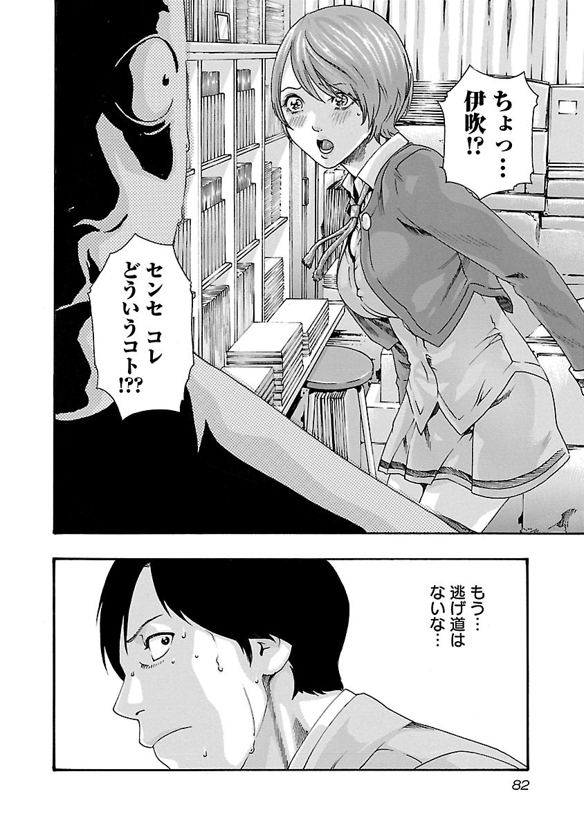 センセ。 - 第66話 - Page 20