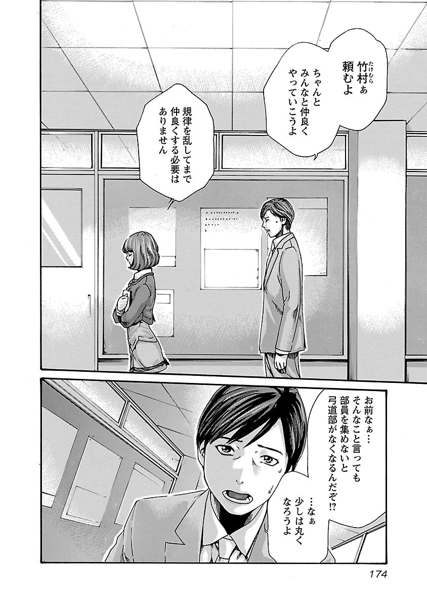 センセ。 - 第62話 - Page 2