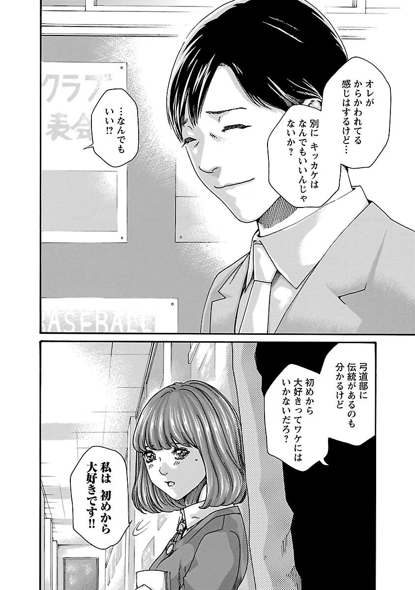 センセ。 - 第62話 - Page 4