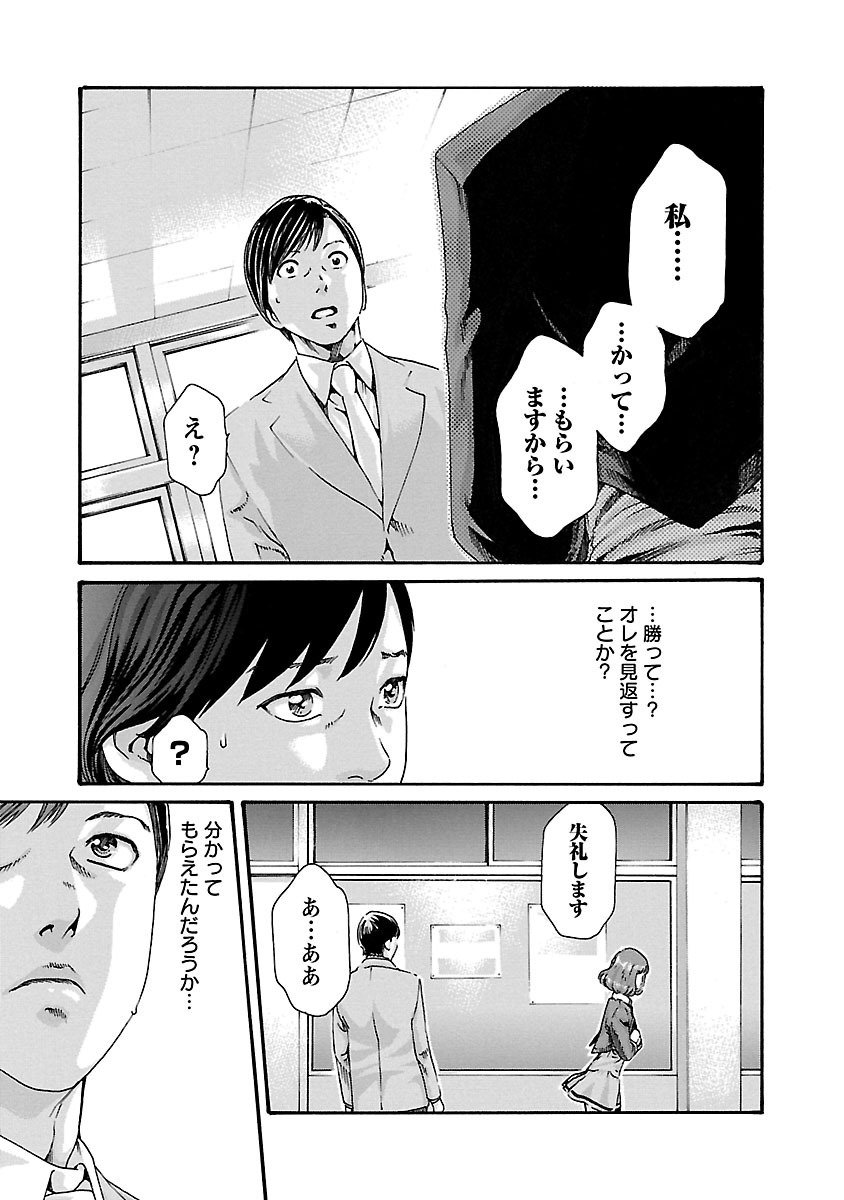 センセ。 - 第62話 - Page 19