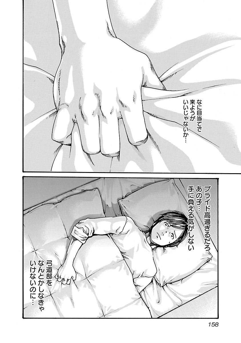 センセ。 - 第61話 - Page 6