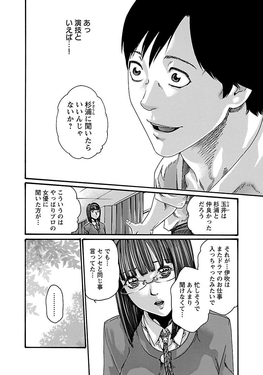 センセ。 - 第60話 - Page 6