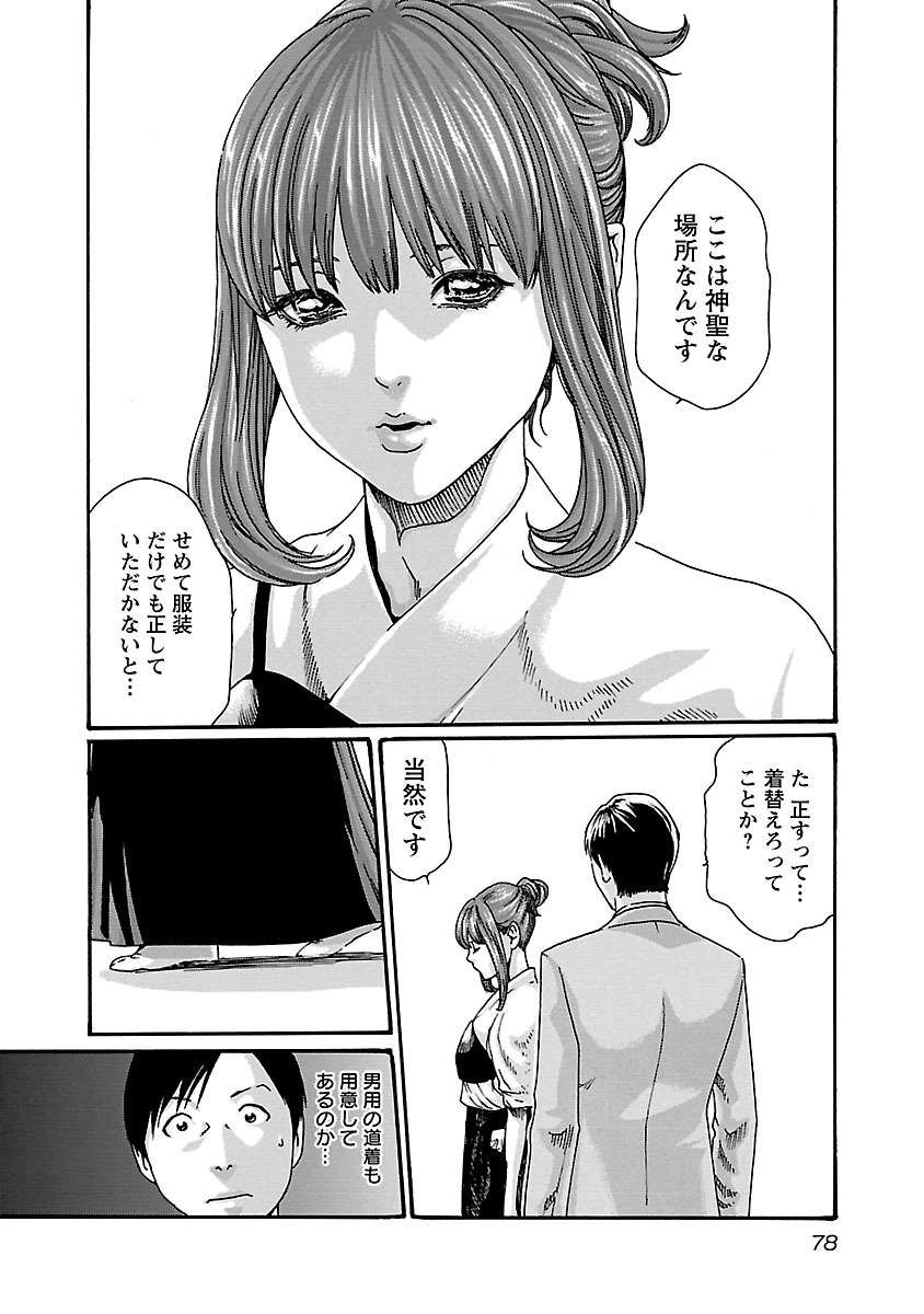 センセ。 - 第57話 - Page 16