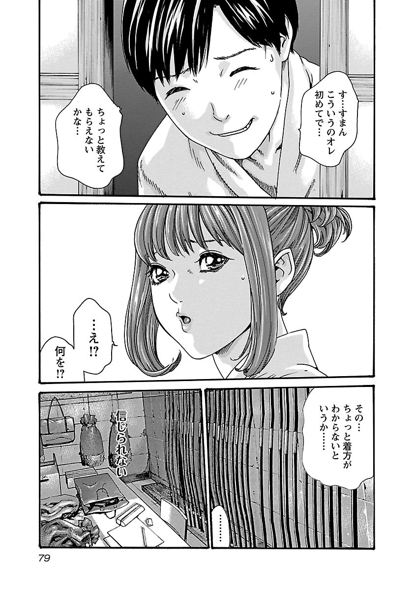 センセ。 - 第57話 - Page 17