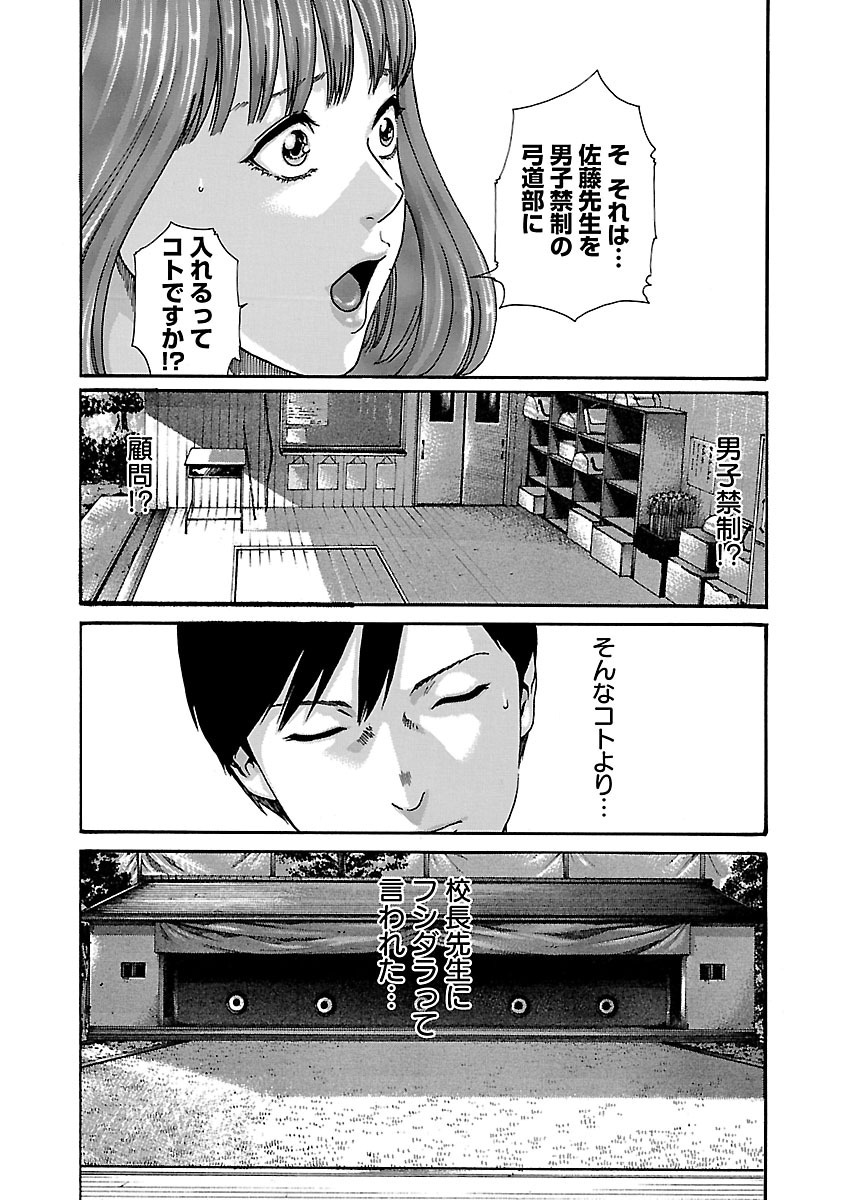 センセ。 - 第56話 - Page 7