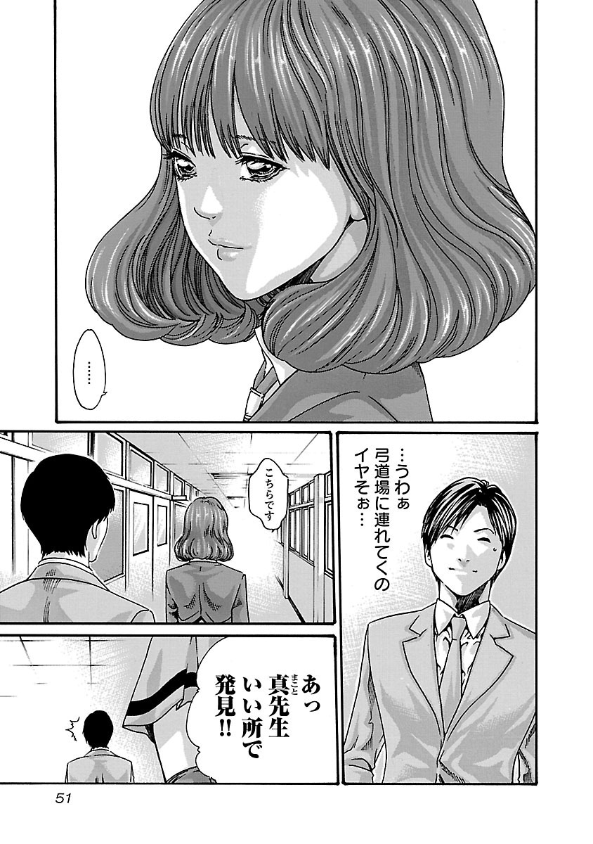 センセ。 - 第56話 - Page 9