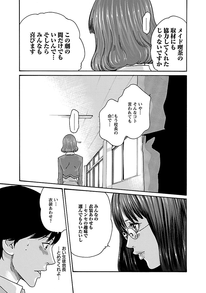 センセ。 - 第56話 - Page 11