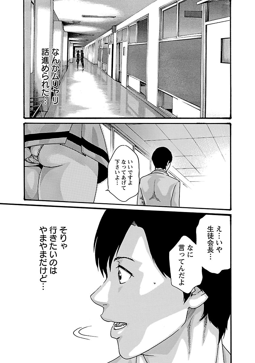 センセ。 - 第56話 - Page 19