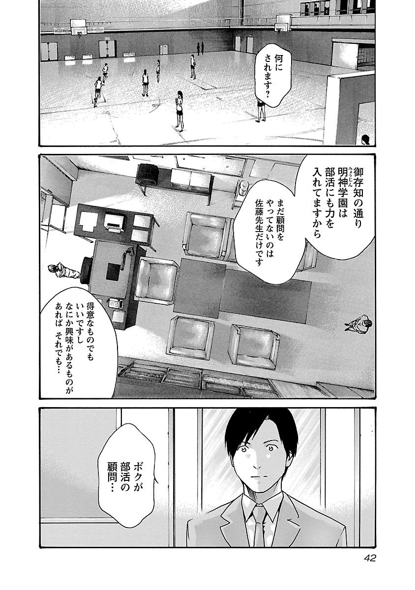 センセ。 - 第55話 - Page 20