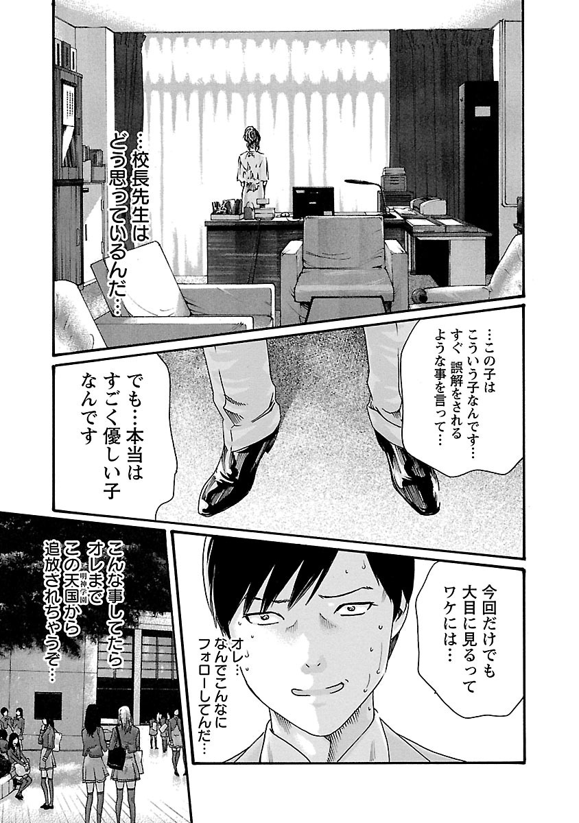 センセ。 - 第52話 - Page 7